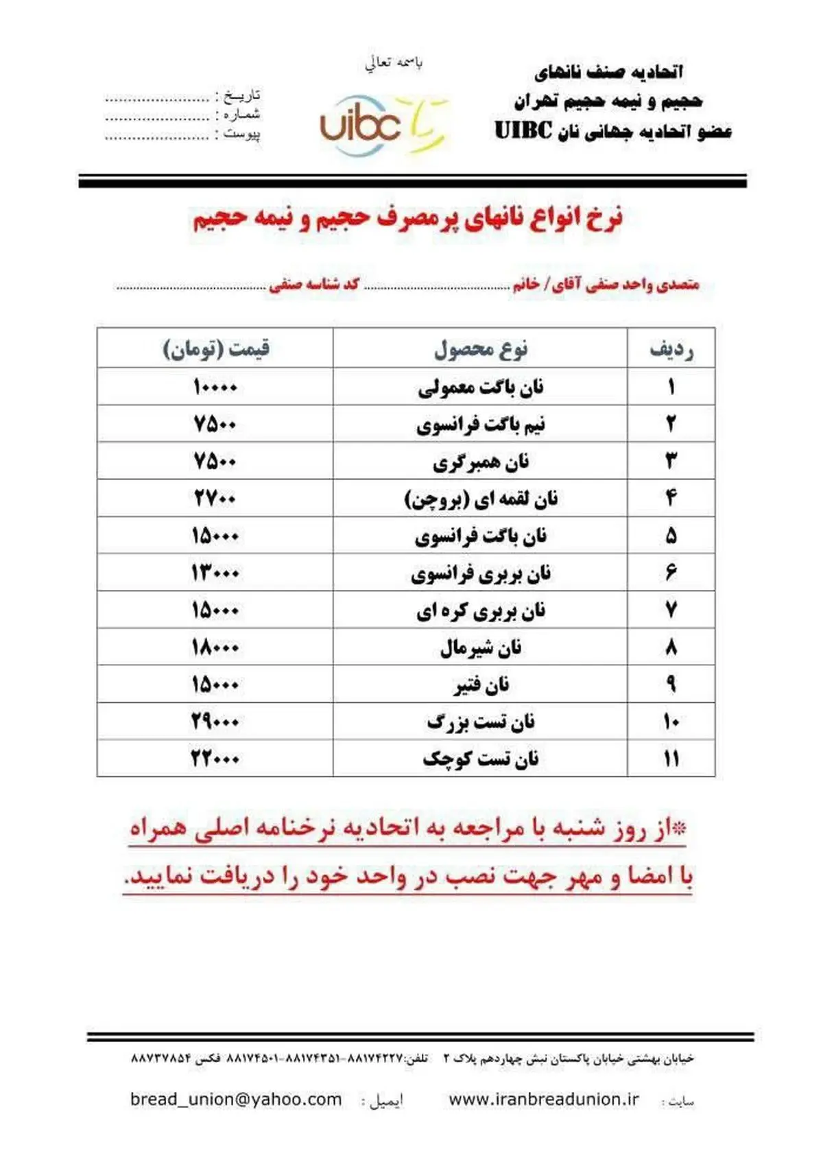  قیمت جدید نان بعد از آزاد شدن آرد؟! 