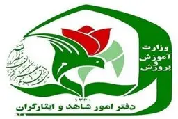 
امکان تحصیل «نوه رزمندگان» در مدارس شاهد
