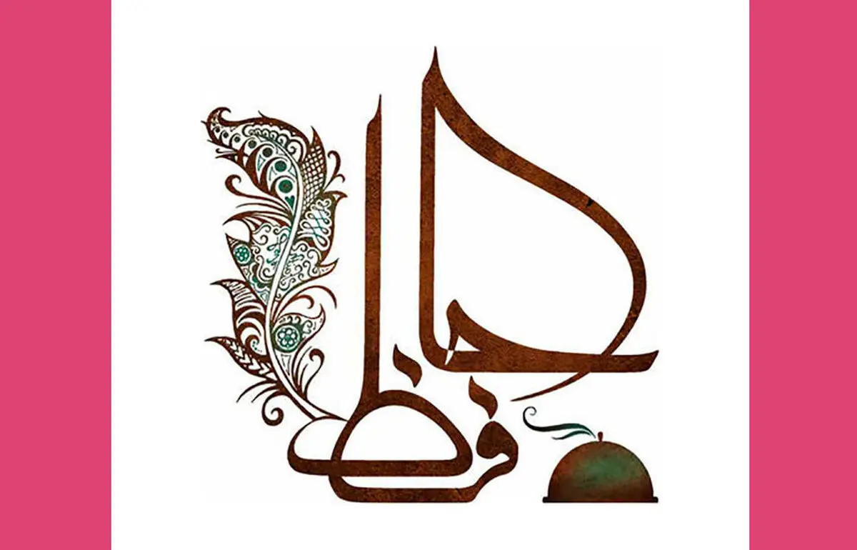 فال حافظ امروز | 29 دی ماه با تفسیر دقیق + ویدئو 