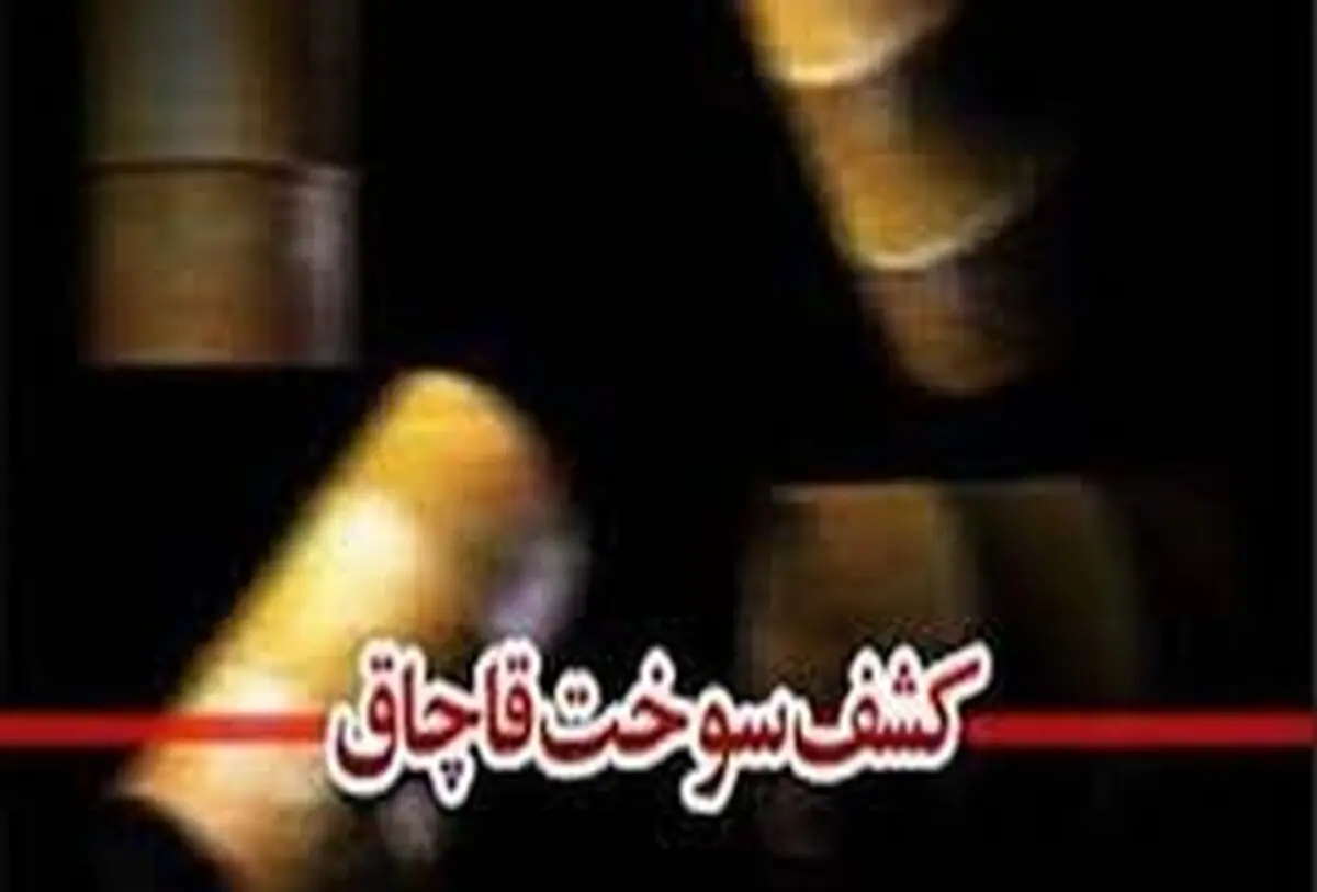  ۳۸ هزار لیتر فرآورده نفتی قاچاق در کرمان کشف شد