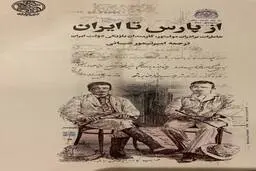 معرفی کتاب تاریخی از پارس تا ایران |  شرح روزگار اواخر قرن نوزدهم در ایران