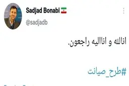 واکنش معاون سابق وزارت ارتباطات به تصویب طرح صیانت + عکس