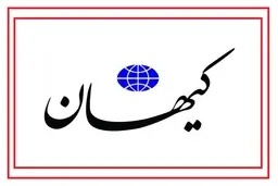 تصمیم گیری کیهان برای اینکه سر مردم کجا باشد