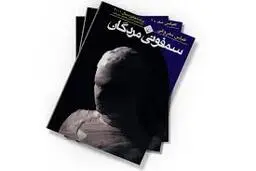 اگه دنبال یک رمان هستی که ارزش خواندن داشته باشه ببین | معرفی کتاب سمفونی مردگان