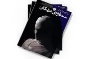 اگه دنبال یک رمان هستی که ارزش خواندن داشته باشه ببین | معرفی کتاب سمفونی مردگان