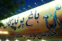 خون چکیدن از نوک پرنده در باغ پرندگان مشهد+ویدئو