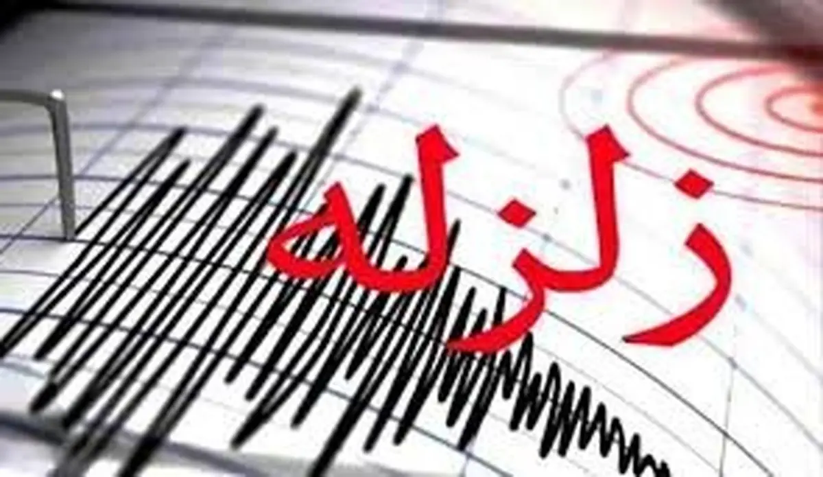 مدیریت بحران استان کرمان  |   زلزله فاریاب خسارتی نداشته است 