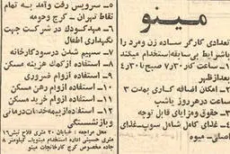آگهی استخدام 50 سال پیش قند در دل همه آب کرد| کاربران فضای مجازی: کاش آگهی استخدام الان چاپ می شد!