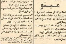 آگهی استخدام 50 سال پیش قند در دل همه آب کرد| کاربران فضای مجازی: کاش آگهی استخدام الان چاپ می شد!