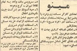 آگهی استخدام 50 سال پیش قند در دل همه آب کرد| کاربران فضای مجازی: کاش آگهی استخدام الان چاپ می شد!