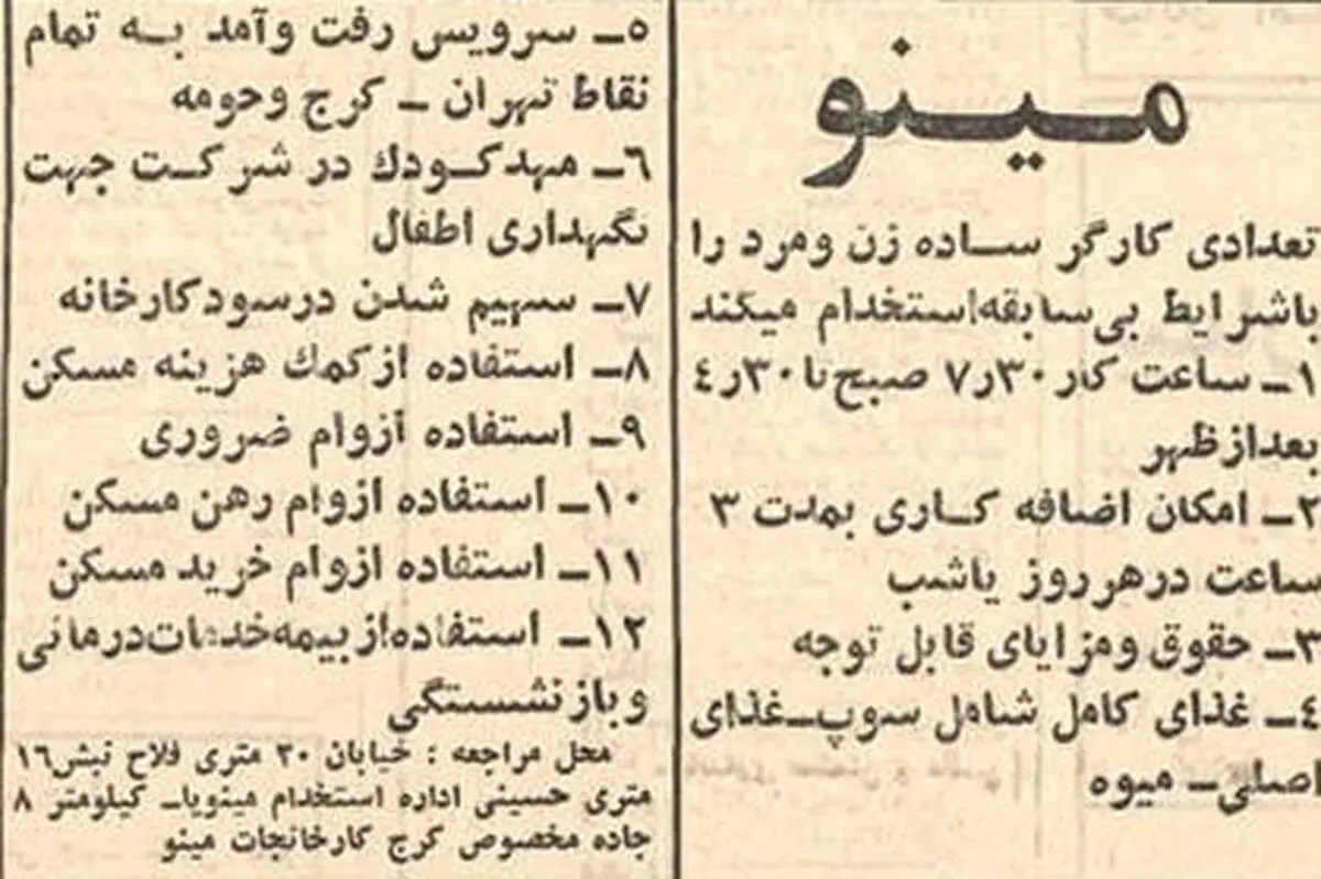 آگهی استخدام 50 سال پیش قند در دل همه آب کرد| کاربران فضای مجازی: کاش آگهی استخدام الان چاپ می شد!