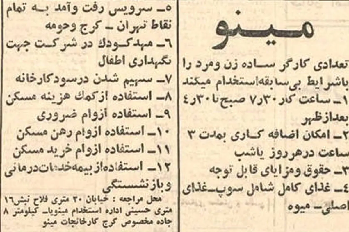 آگهی استخدام 50 سال پیش قند در دل همه آب کرد| کاربران فضای مجازی: کاش آگهی استخدام الان چاپ می شد!