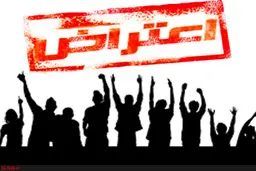سخنگوی قوه قضائیه تاکید کرد: درباره اعتراضات کارگری با اغماض برخورد شود 