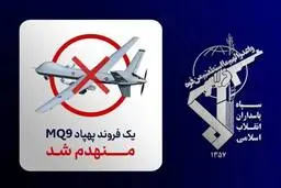 انهدام پهپاد دشمن آمریکایی در آسمان تنگۀ هرمز
