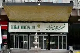 ماجرای رقص گروهی از زنان در یکی از مراسم های شهرداری تهران