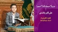 مرشد خوانی بامزه کودکان خردسال روی آنتن زنده صداوسیما+ ویدیو 