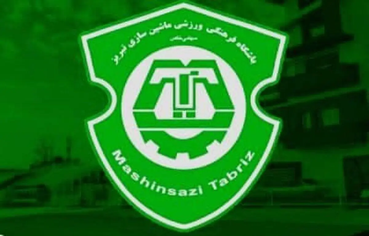 فعالیت‌های باشگاه ماشین سازی تبریز تعطیل شد