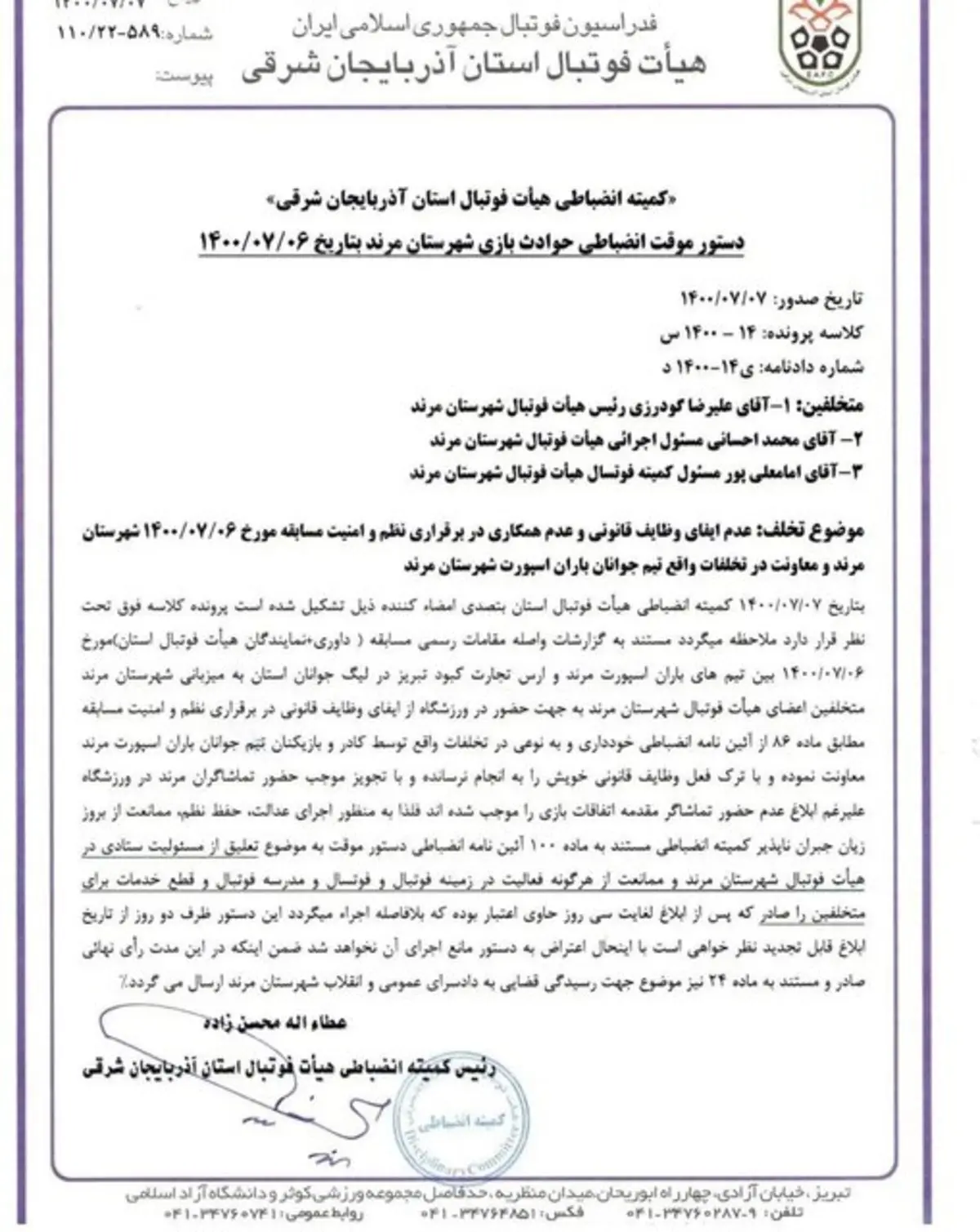 تکذیب نابینا شدن بازیکن تبریزی 