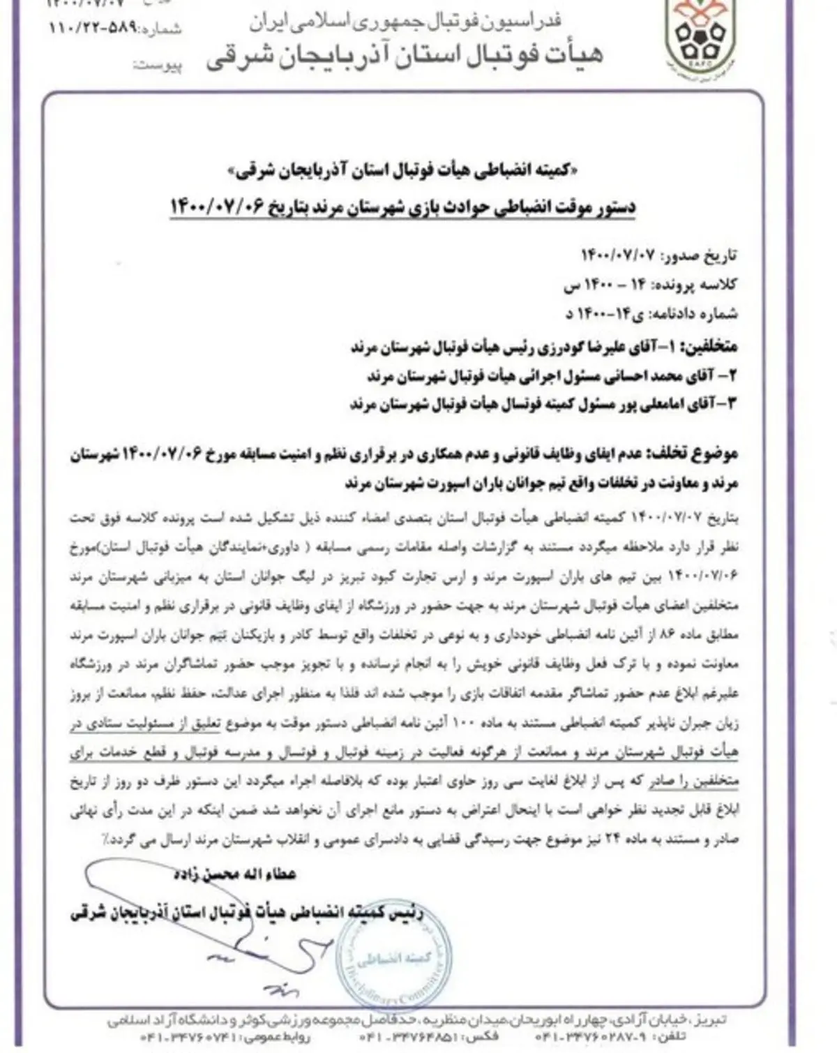 تکذیب نابینا شدن بازیکن تبریزی 