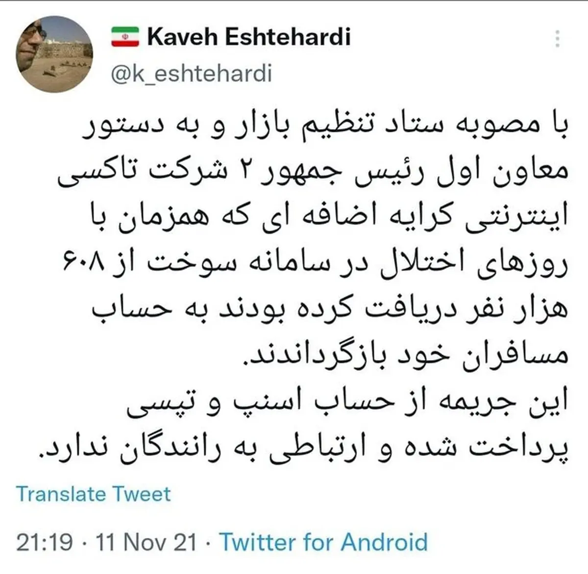 اسنپ و تپسی به دلیل دریافت کرایه اضافی جریمه شدند