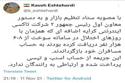 اسنپ و تپسی به دلیل دریافت کرایه اضافی جریمه شدند