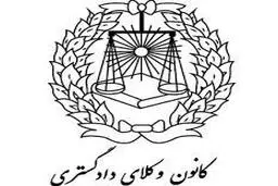 
کانون‌های وکلا با اجرا ء آیین‌نامه جدید وکالت مخالفت کردند
