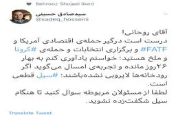 توییت سید صادق حسینی در مورد لایروبی رودخانه ها 