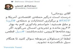 توییت سید صادق حسینی در مورد لایروبی رودخانه ها 