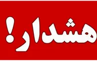 مدیریت بحران استان تهران هشدار داد | مردم تهران امروز و فردا مراقب باشند