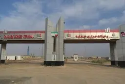 مرز چذابه در تمام روزهای هفته فعال می‌شود