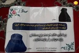 کارزار حجاب اجباری طالبان آغاز شد+ویدئو
