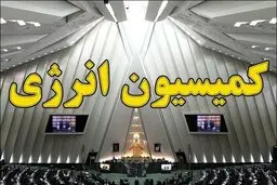 وضعیت تأمین برق و آب با حضور وزیر نیرو بررسی شد