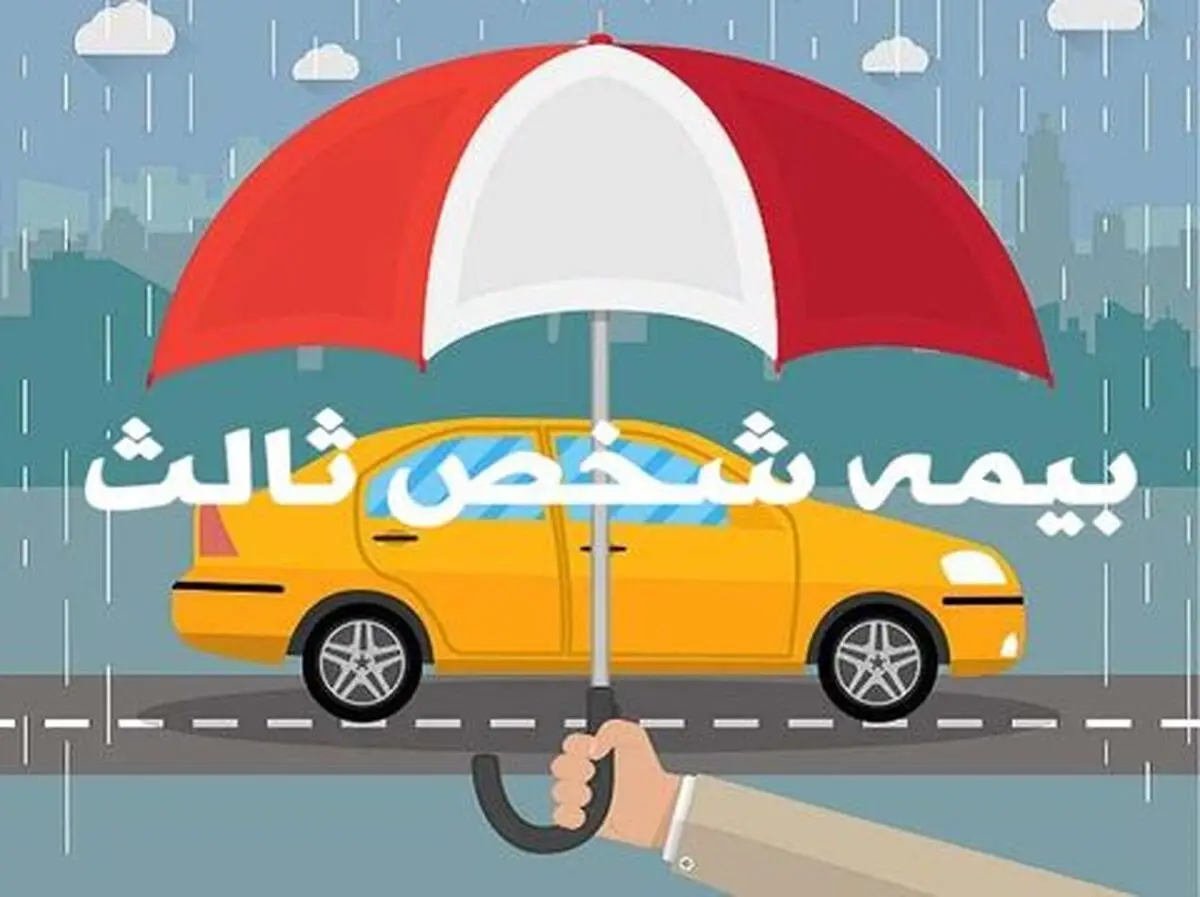انتقال تخفیف بیمه شخص ثالث سال ۱۴۰۳ چه شرایطی دارد؟