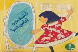 دو کتاب، یک نام: شباهتی غیرمنتظره، روایتی از یک سرقت ادبی؟