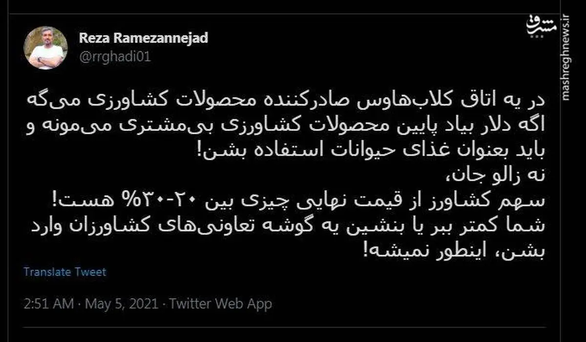 توئیت یک کارشناس نسبت به دفاع بخش خصوصی از گرانی دلار 