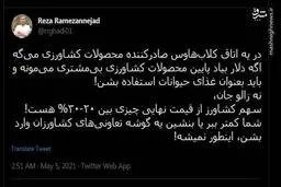 توئیت یک کارشناس نسبت به دفاع بخش خصوصی از گرانی دلار 