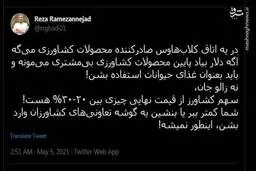 توئیت یک کارشناس نسبت به دفاع بخش خصوصی از گرانی دلار 