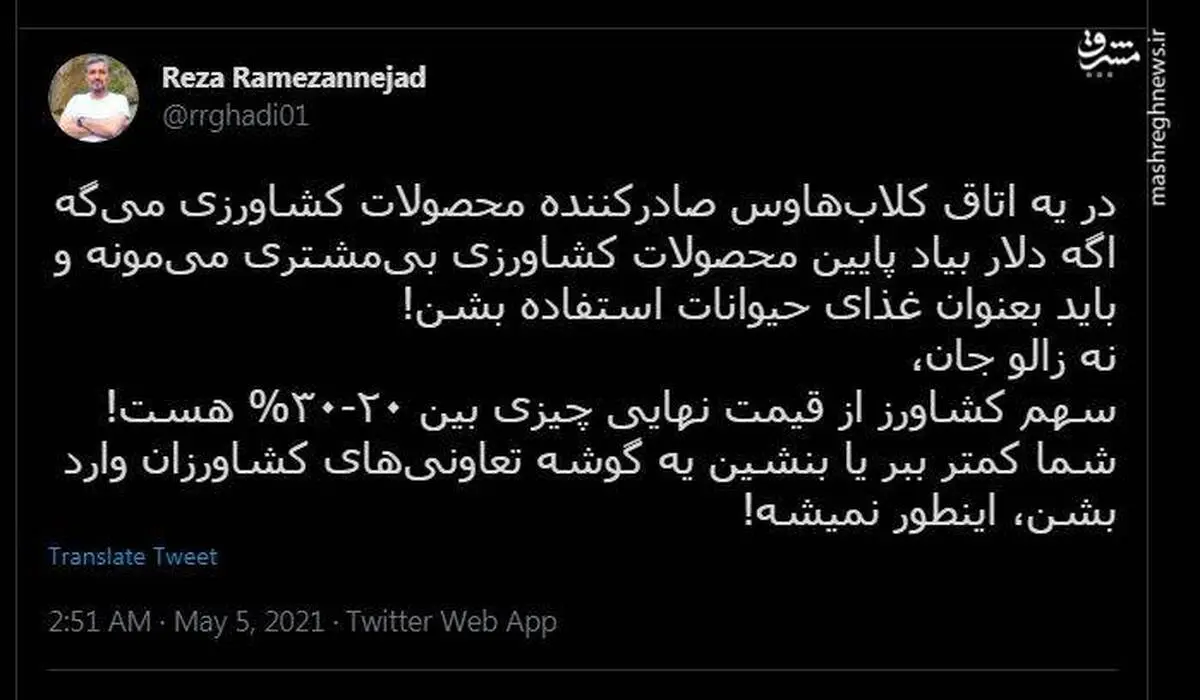 توئیت یک کارشناس نسبت به دفاع بخش خصوصی از گرانی دلار 