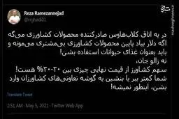 توئیت یک کارشناس نسبت به دفاع بخش خصوصی از گرانی دلار 