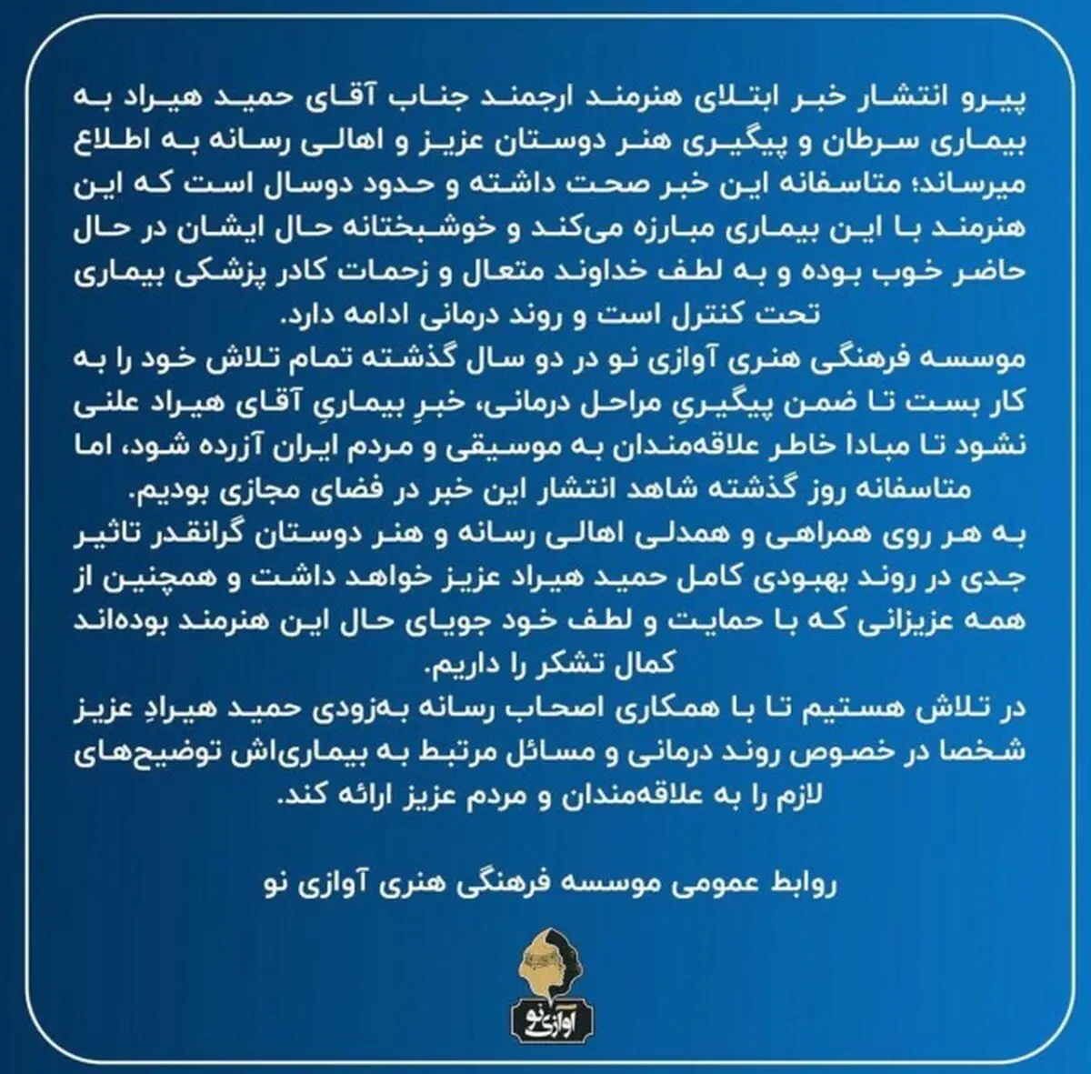 جزییات جدید بیماری حمید هیراد 
