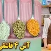 برای نهار فردا آش ۴ قاشقی فوری درست کن | ترفند درست کردن آش فوری و جداافتاده با چهار قاشق مواد