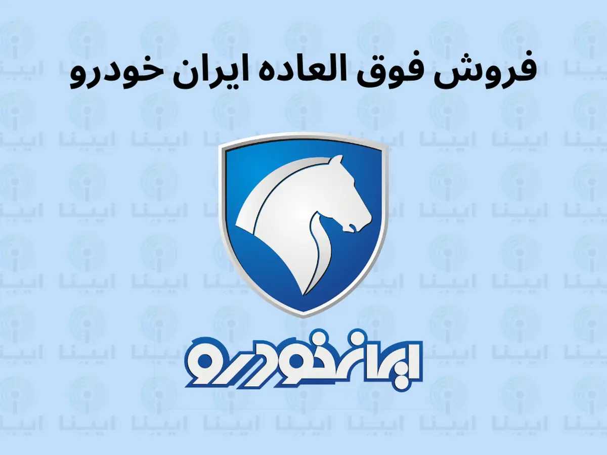 ایران خودرو قیمت جدید خودروهایش را اعلام کرد+ جدول