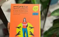 معرفی کتاب صوتی من از تو نمی‌ترسم | راهنمای اختلال پانیک و آگورافوبیا