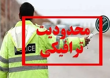 مسافران بخوانند | این محورهای پرتردد یک‌طرفه شد
