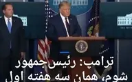 دونالد ترامپ: انتخاب شوم در سه هفته‌ اول با ایران توافق می‌کنم + ویدئو