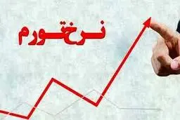 اقلام خوراکی و غیر خوراکی   |  سهم اقشار کم درآمد از تورم + جزئیات