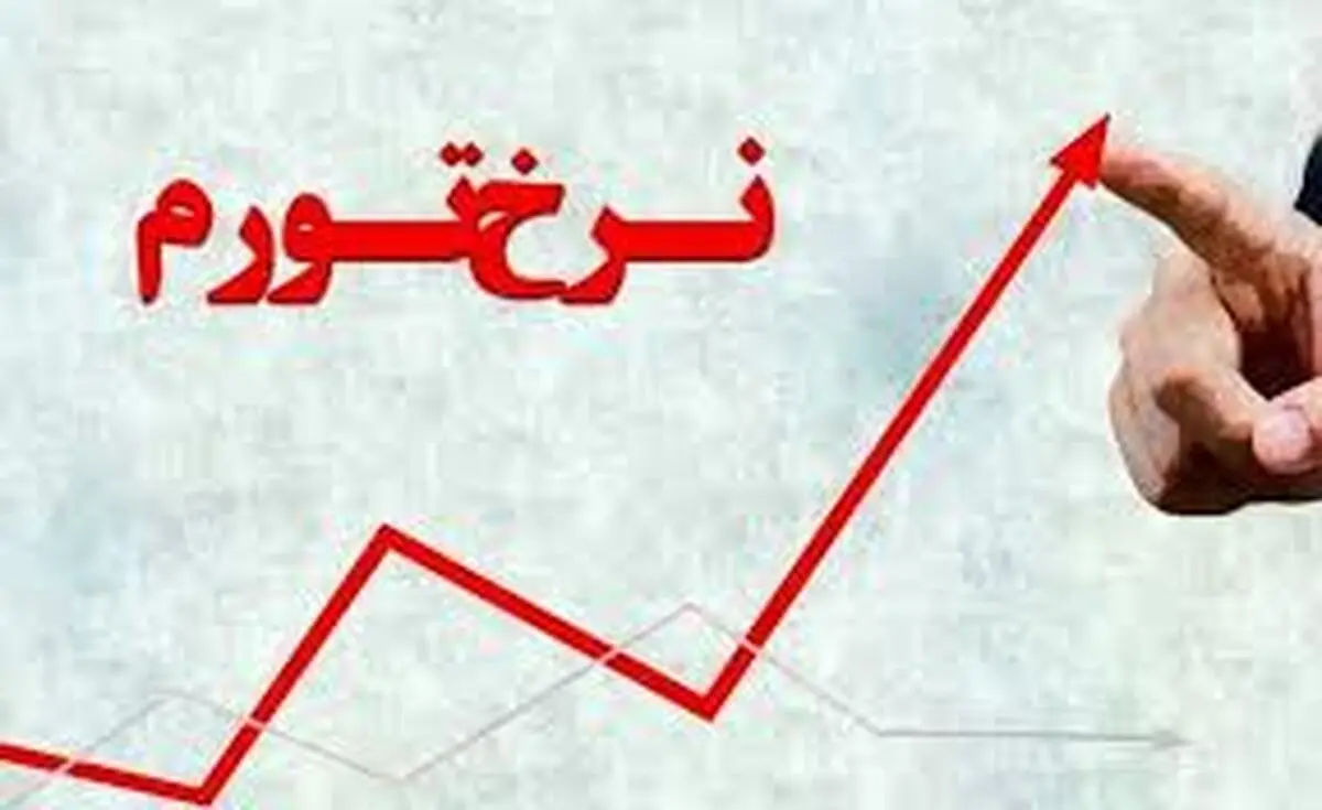 اقلام خوراکی و غیر خوراکی   |  سهم اقشار کم درآمد از تورم + جزئیات