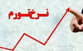 نرخ تورم نقطه به نقطه به ۴۱.۲ درصد رسید | افزایش ۳.۵ درصدی شاخص قیمت در تیرماه