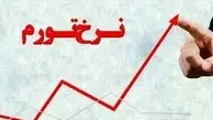 نرخ تورم نقطه به نقطه به ۴۱.۲ درصد رسید | افزایش ۳.۵ درصدی شاخص قیمت در تیرماه