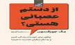 معرفی کتاب از دستم ناراحتی؟ | چطور از تلاش برای راضی نگه داشتن دیگران دست بکشیم